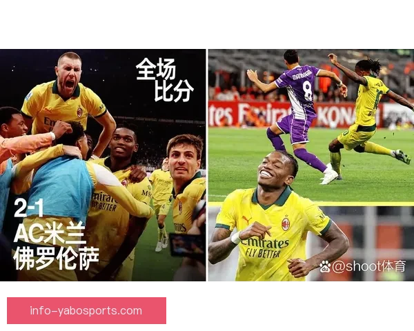 莱奥边路突破成焦点 AC米兰迎战亚特兰大前瞻解析